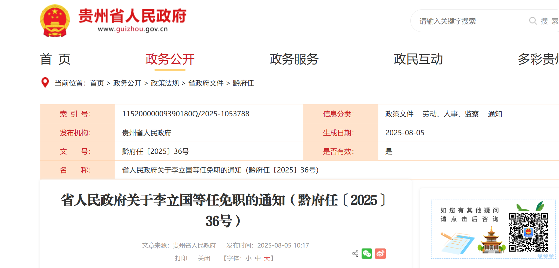 李立国任贵州省发改委副主任！