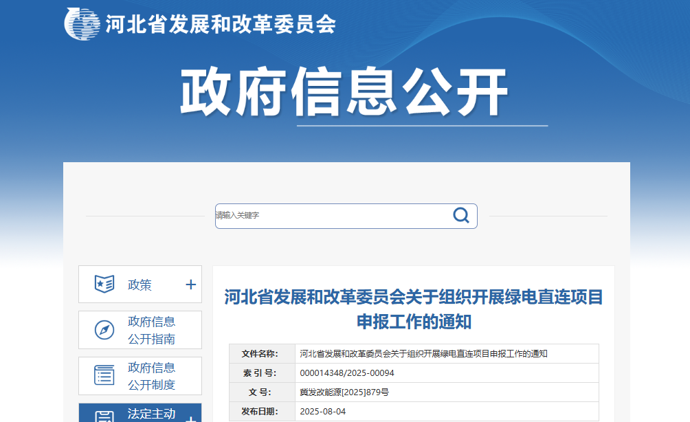 河北：优先支持制氢企业申报绿电直联项目