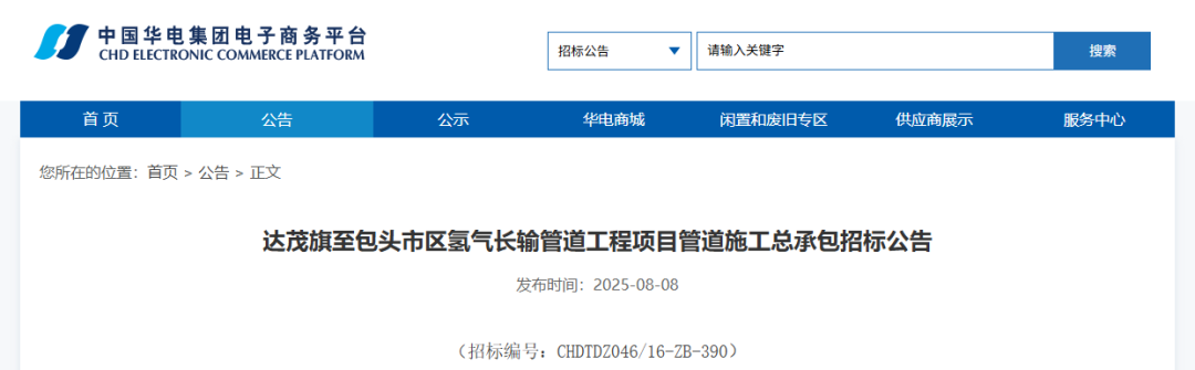 2025年，中国氢能长输管道迎来“基建元年”