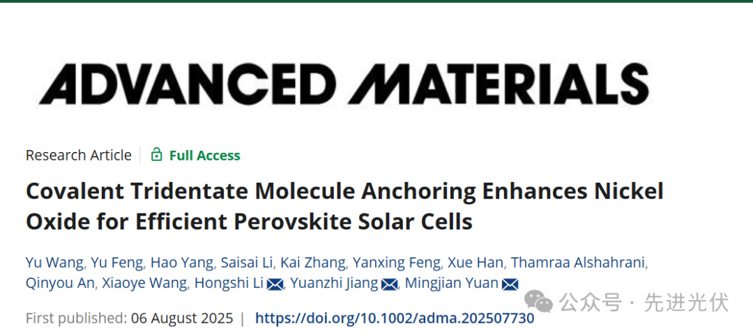 Advanced Materials：突破性反向设计—为钙钛矿太阳能电池量身定制的空穴传输材料