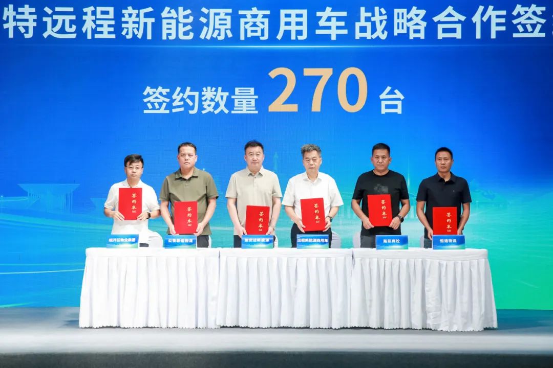 吉利远程，签约270台醇氢商用车