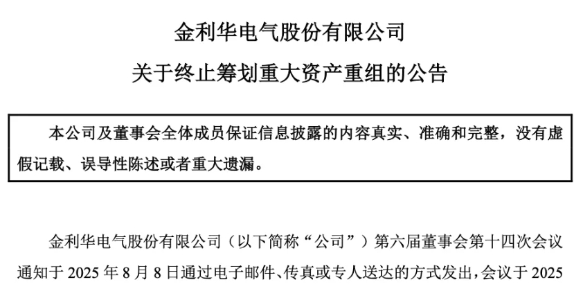 上市公司收购氢能“小巨人”100%股权，黄了