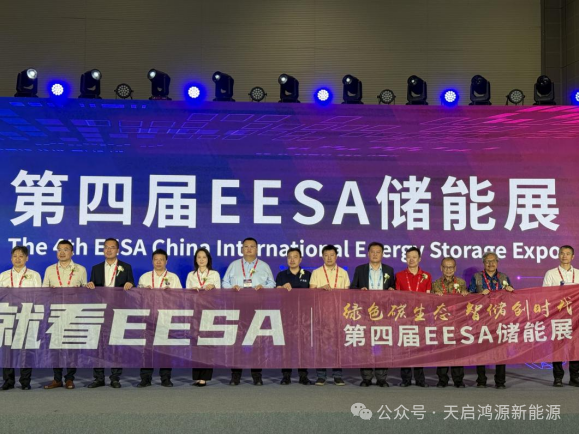 【天启鸿源&同启新能源闪耀2025 EESA储能展！首日剪彩启幕，实力圈粉引关注】 ——以技术为笔，绘就绿色能源新蓝图