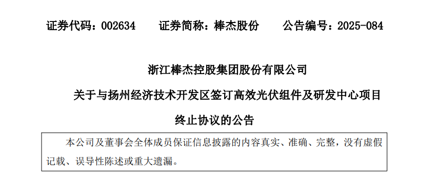 官宣，10GW光伏组件产能终止！