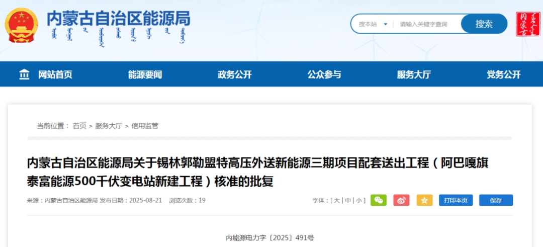 内蒙古自治区能源局批复锡林郭勒盟特高压外送新能源三期项目配套送出工程