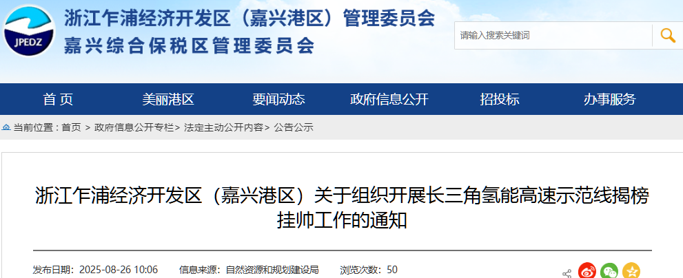 长三角开展氢能高速示范线揭榜挂帅！氢车2年免高速费