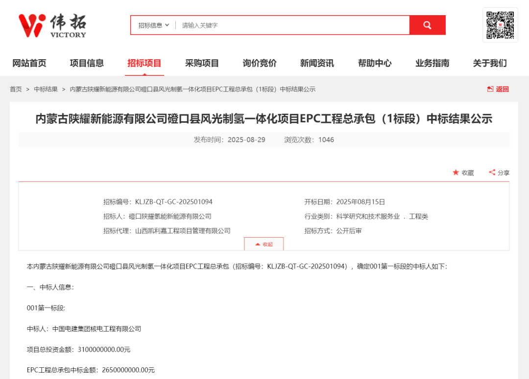 中国电建中标！陕耀新能源44000Nm³/h制氢项目