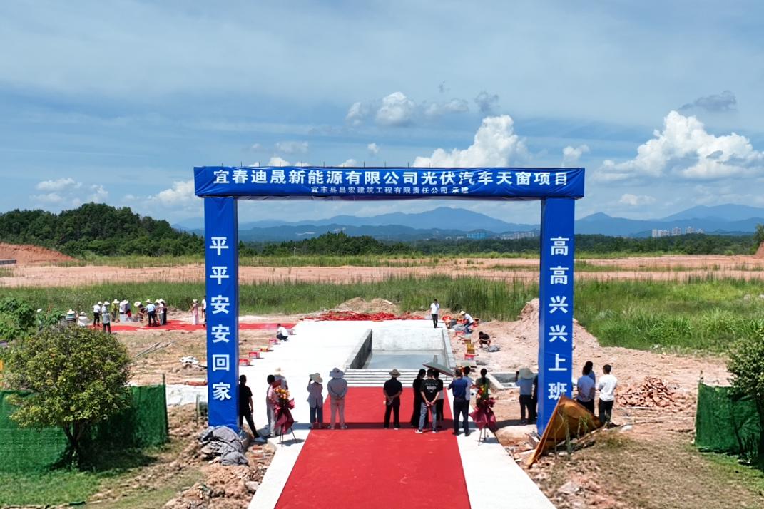 宜春迪晟新能源总投资3亿元！150万片光伏汽车天窗项目奠基！涵盖高透光钙钛矿太阳能幕墙！