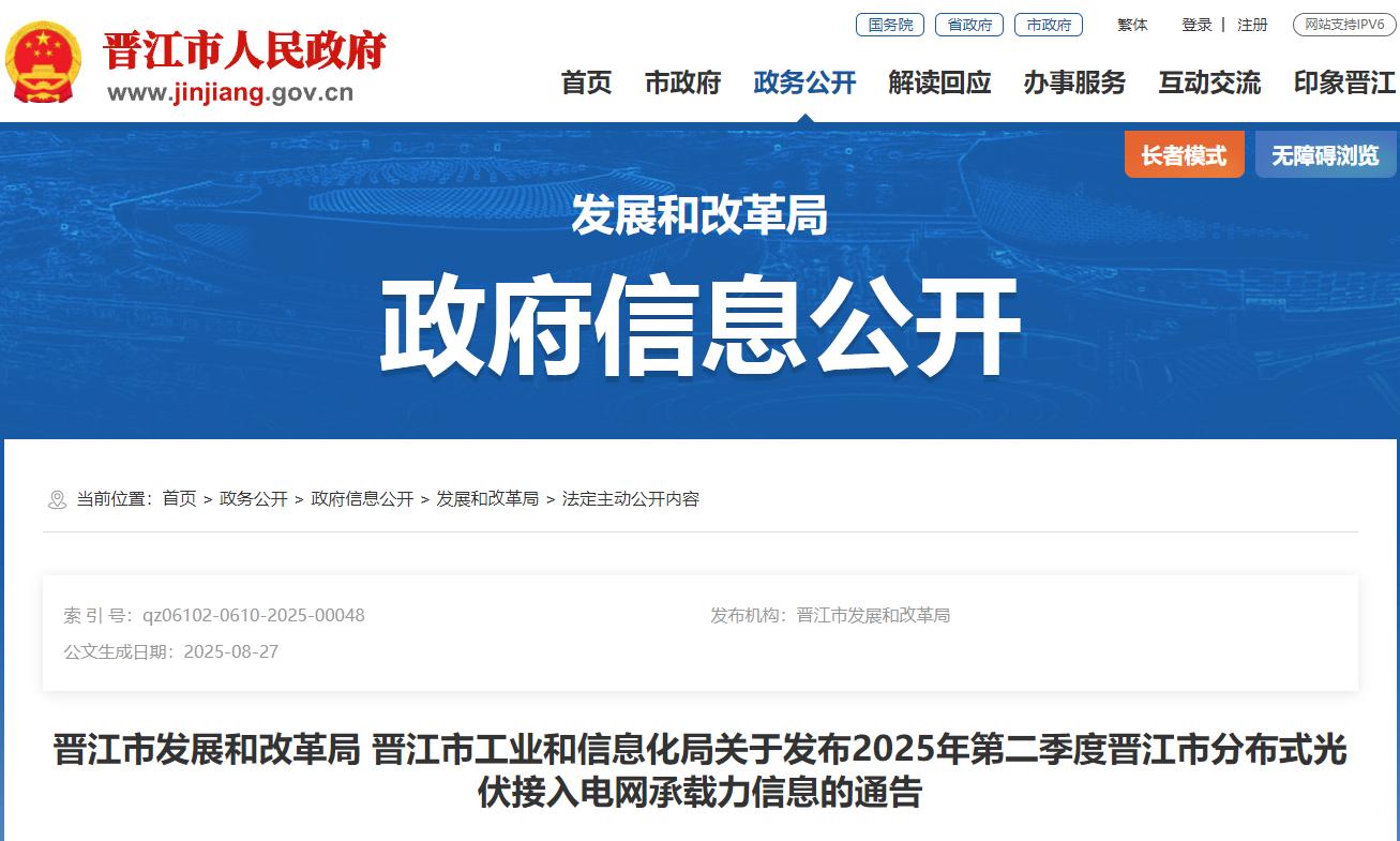 141.81万千瓦！福建晋江第二季度分布式光伏接入电网承载力容量发布