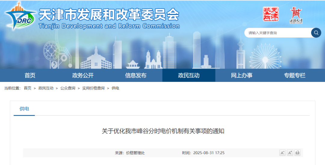 天津最新分时电价:12:00-14:00低谷时段,电价下浮60%