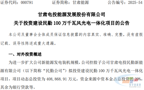 总投资41亿元！又一GW级风光项目落地！