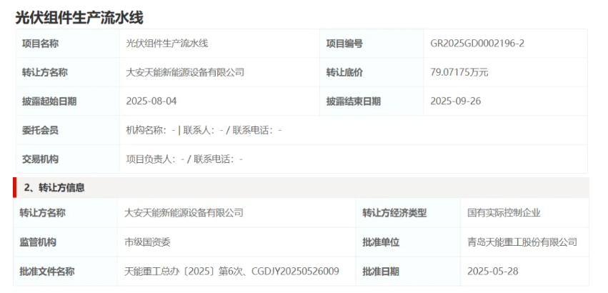 100MW兆瓦级商用钙铁矿太阳能光伏电池组件核心技术开发与应用项目获2024年度泰安市科技创新成果二等奖