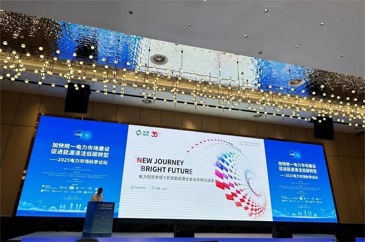 黄一钊在2025电力市场秋季论坛分享电力现货思考与实践