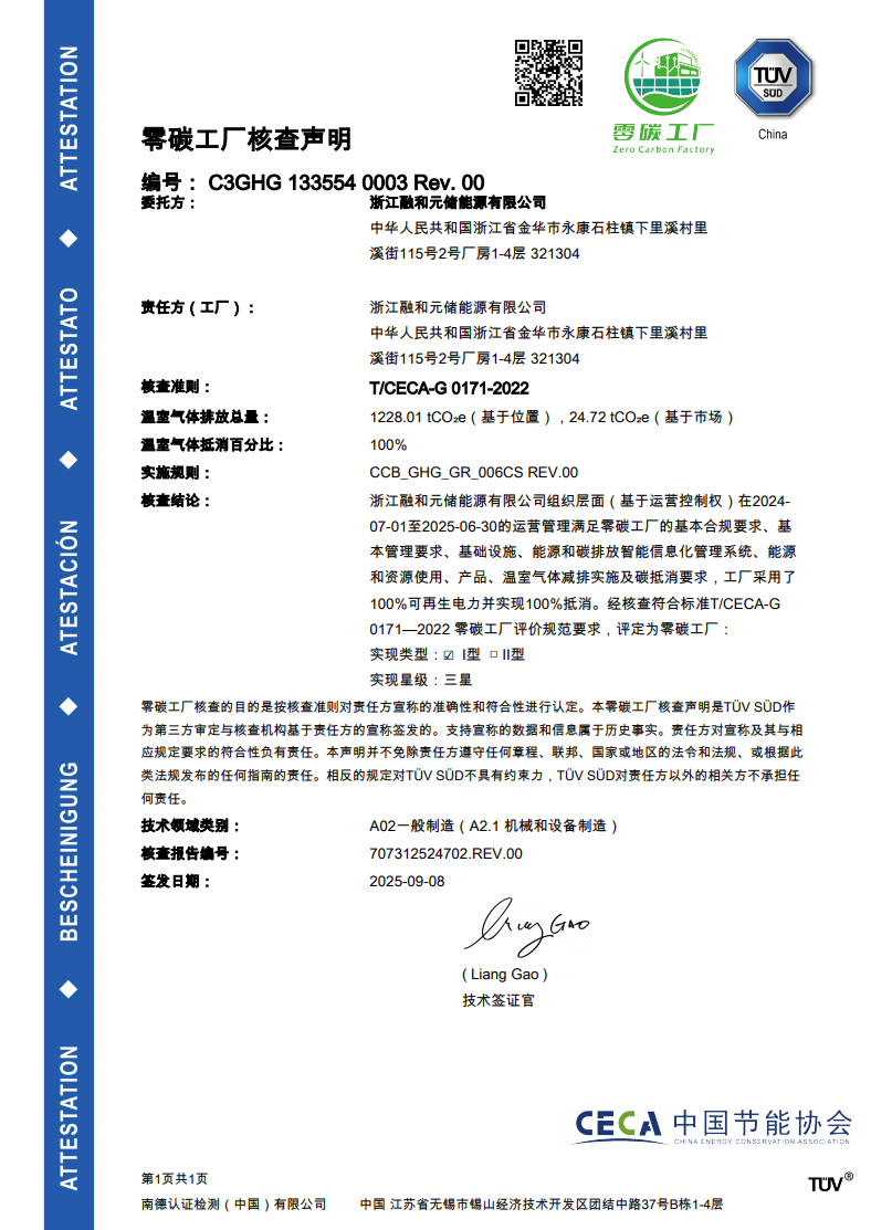 零碳引领，储见未来 | 融和元储首个零碳工厂诞生