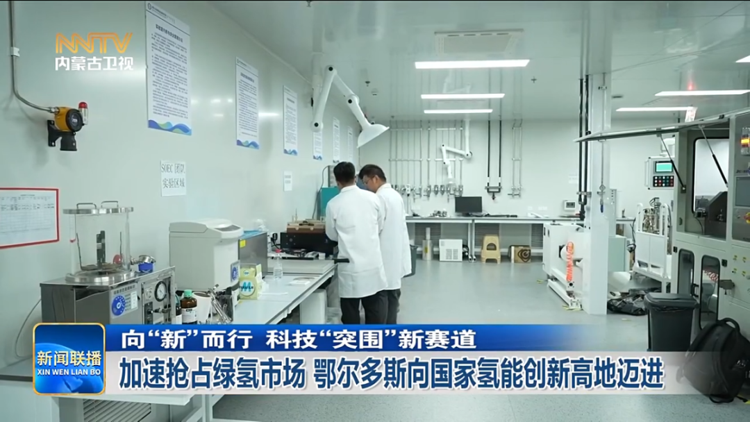 加速抢占绿氢市场 鄂尔多斯向国家氢能创新高地迈进