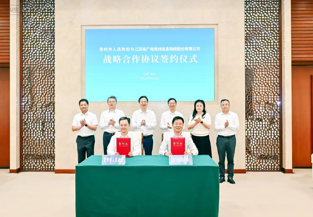 江苏有线与常州市政府签约投资布局新能源赛道，三年内建设40座“光储充”场站