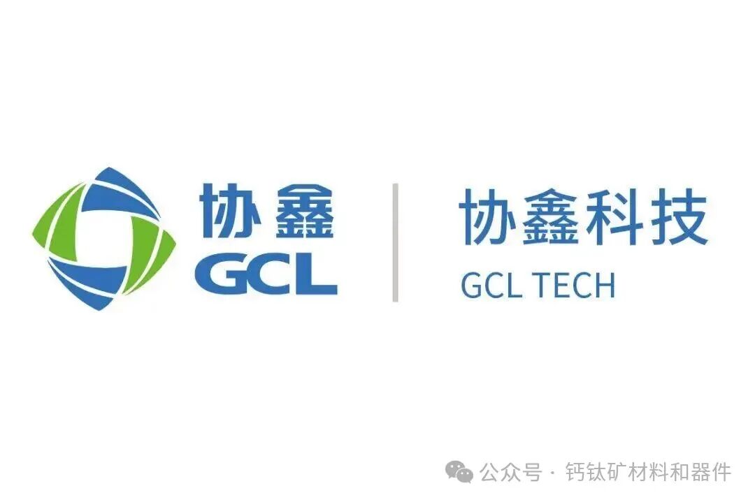 7亿美元！无极资本战略投资协鑫科技，将用于钙钛矿技术商业化落地