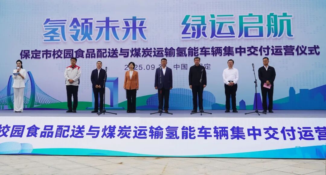 未势能源配套500台氢燃料电池汽车正式交付