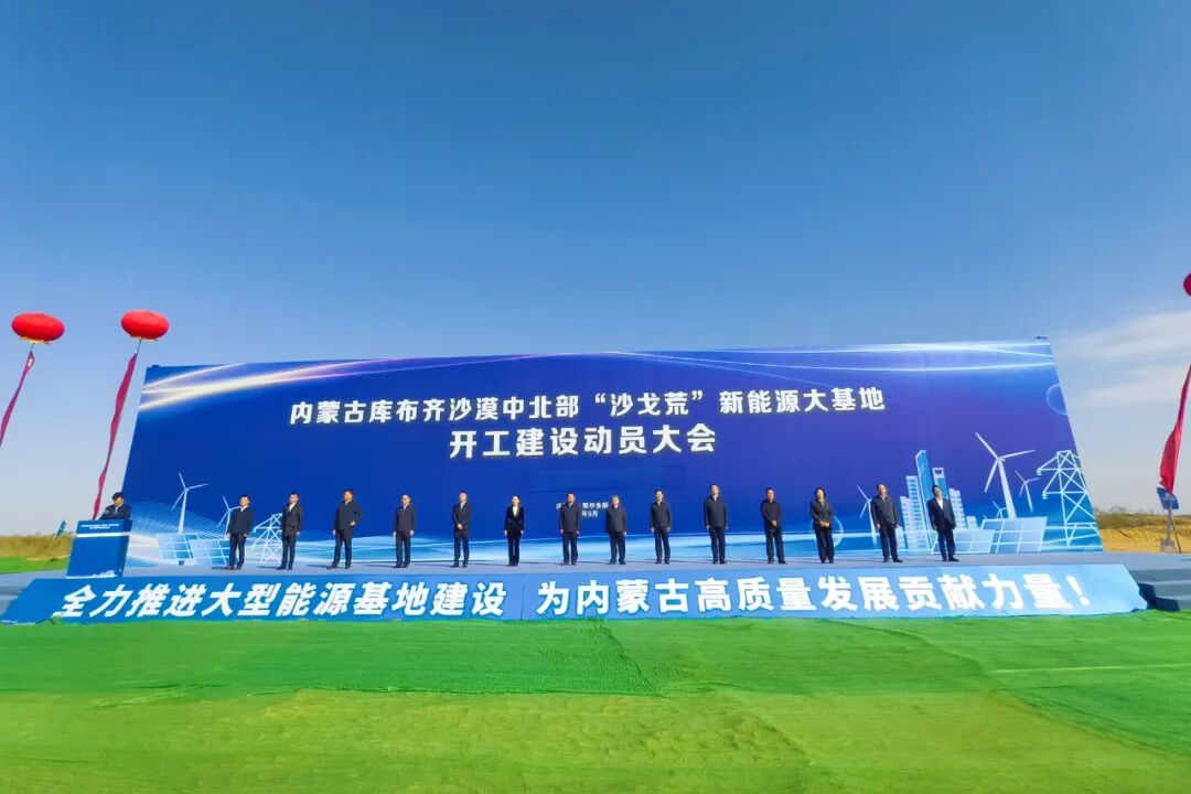 内蒙古首个千万千瓦级“沙戈荒”风光基地特高压外送通道开建