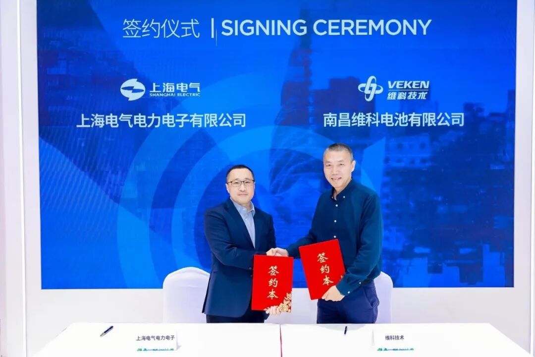 聚能共赢！维科技术储能事业部与上海电气电力电子达成储能战略合作