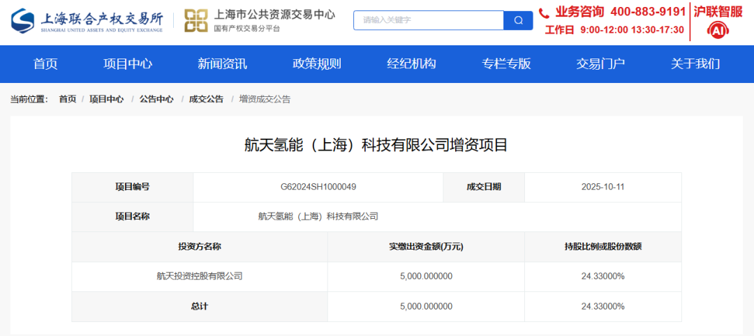 航天氢能，完成5000万元增资