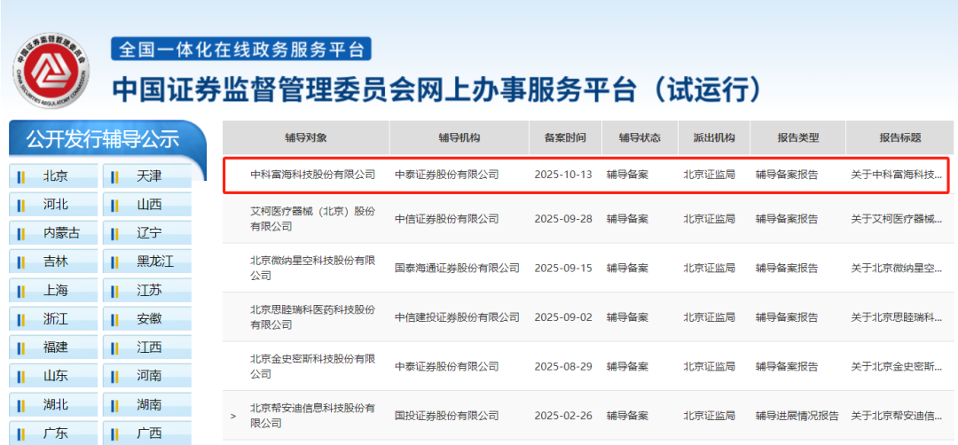 重磅！氢能独角兽，启动IPO辅导