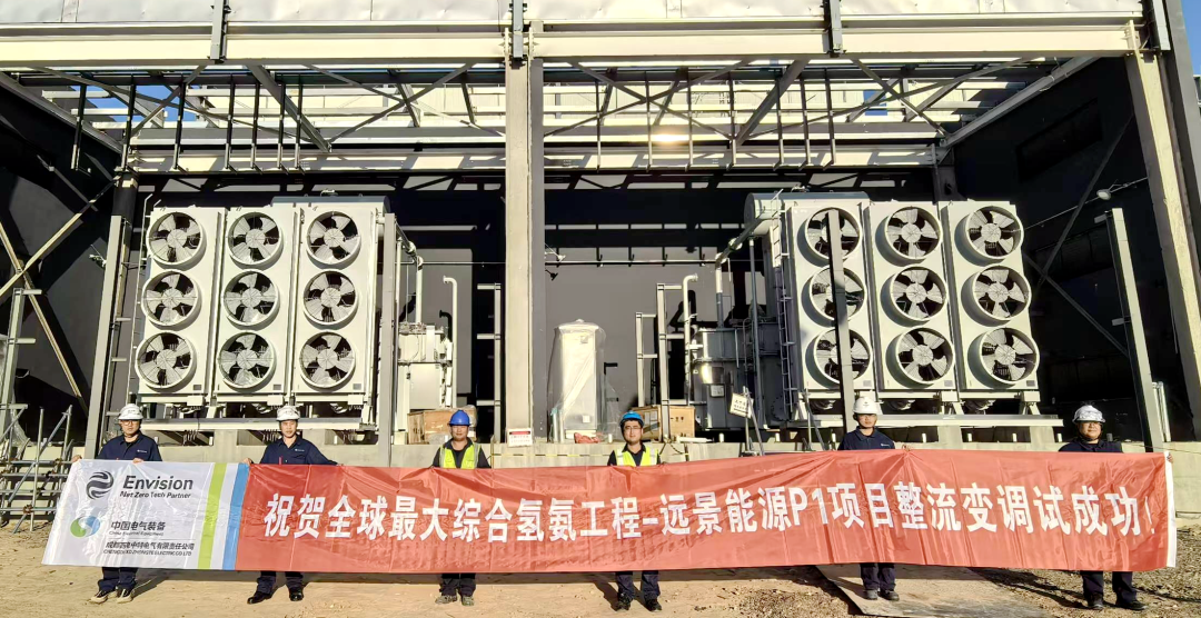国内容量最大绿氢整流变压器成功投运