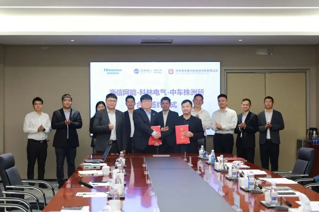 科林电气、海信网能、中车株洲所正式签署合作协议！