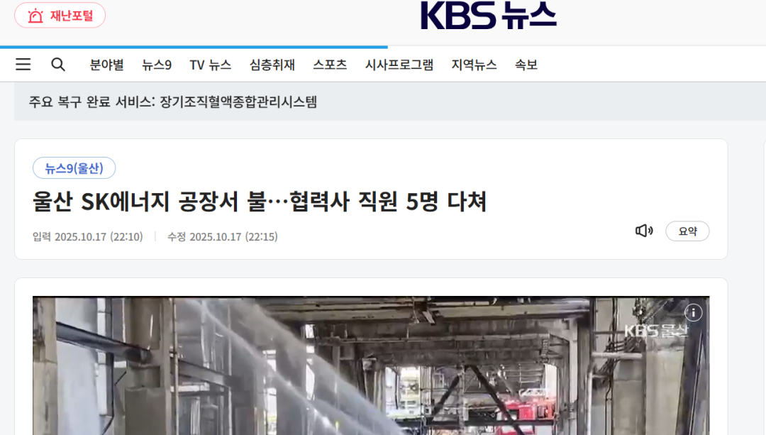 韩国最大炼油厂发生氢气爆炸，5人受伤，其中一人抢救无效去世