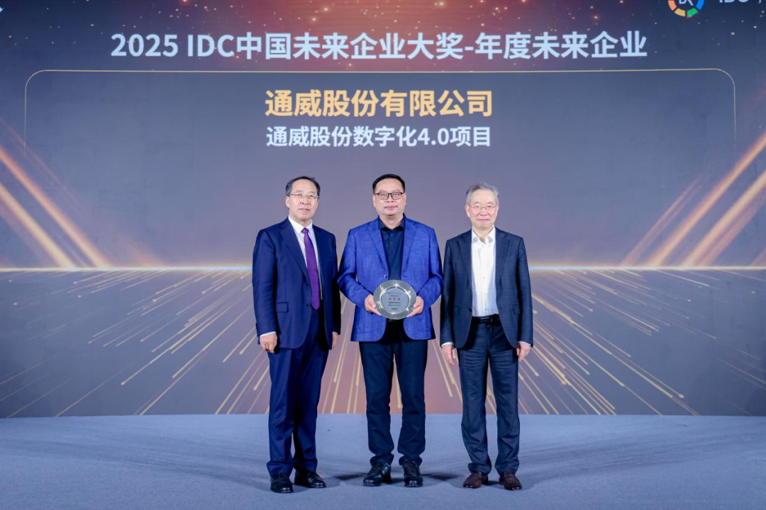通威股份三奖同辉！斩获IDC三项未来企业大奖