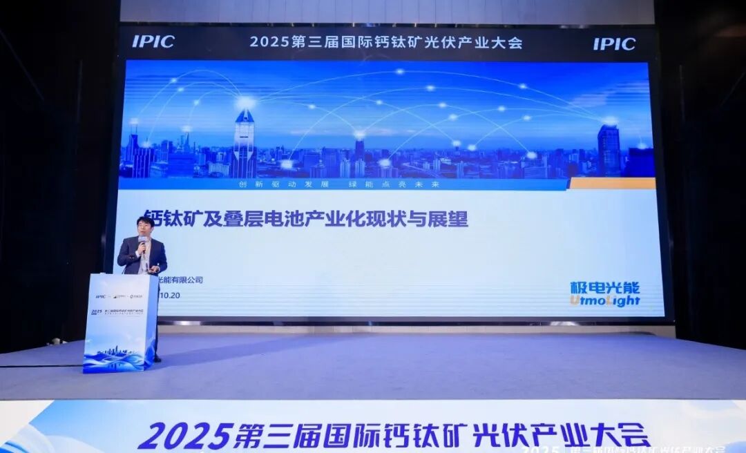 产业化成果领行时代！极电光能荣膺钙钛矿行业大奖