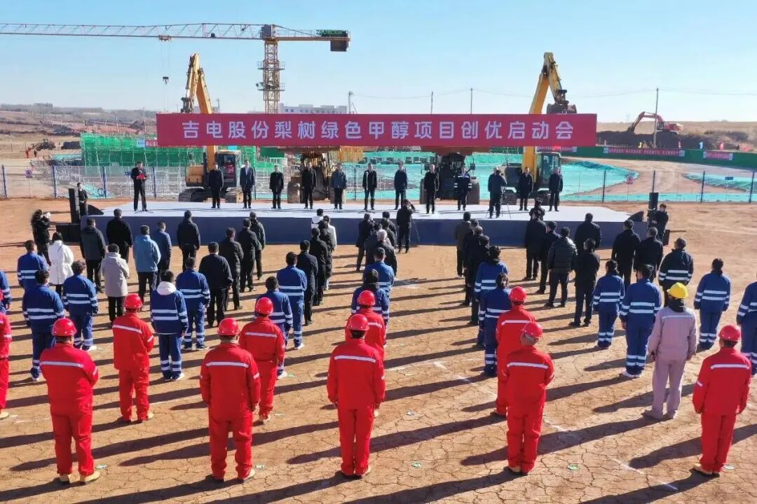 国家电投集团“绿醇—加注—航运”全链示范项目在吉林启动