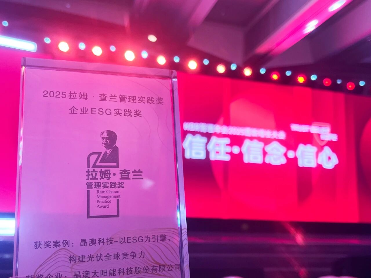 硬核认证！晶澳科技摘得《哈佛商业评论》拉姆·查兰管理实践奖