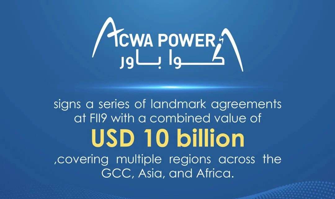 ACWA Power签署100亿美元投融资协议，布局全球绿电！