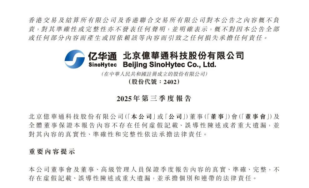 拐点来了？亿华通前三季度现金流实现“由负转正”