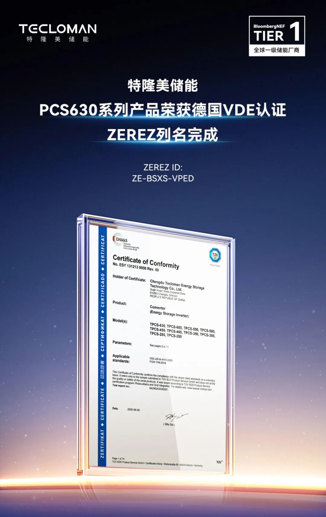 特隆美储能产品630kW PCS完成德国VDE认证及ZEREZ列名