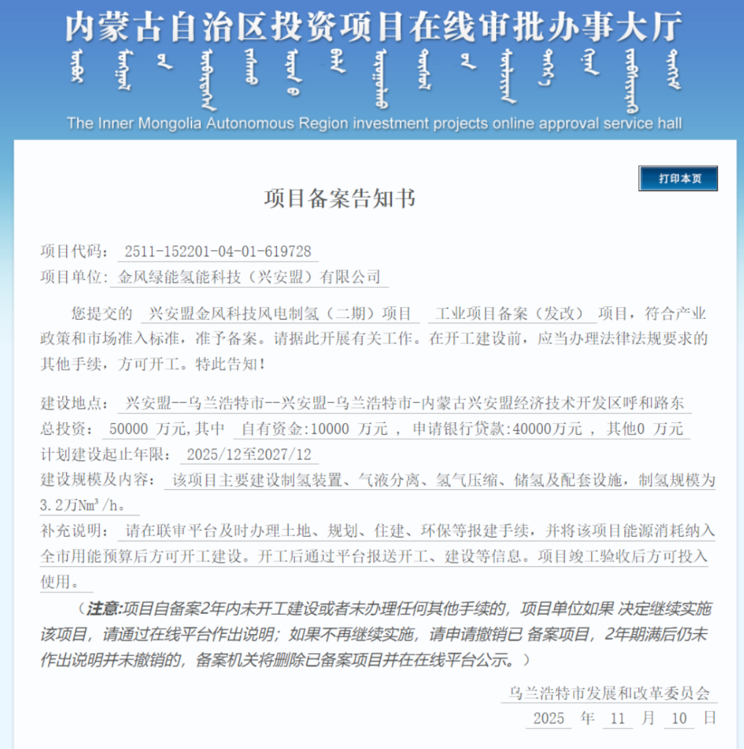 3.2万Nm³/h！金风兴安盟风电制氢项目完成备案