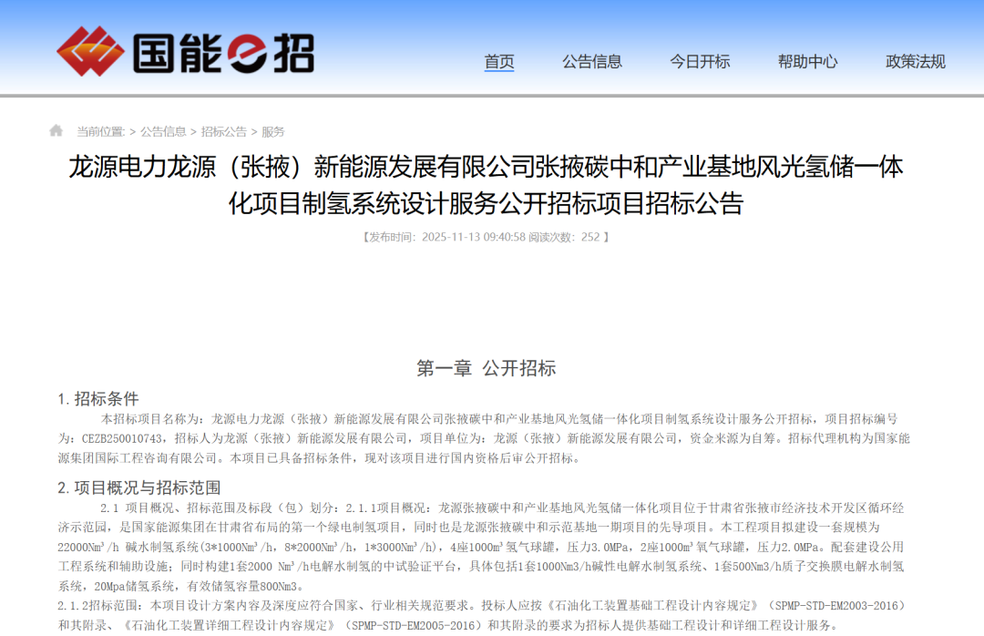 国家能源集团，甘肃首个绿氢项目制氢系统招标