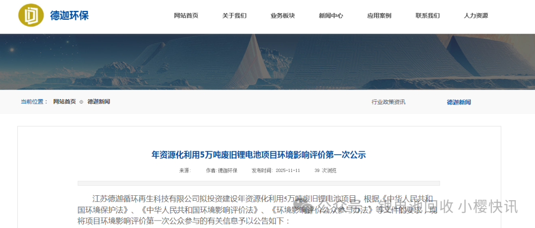 总投资1.1亿！江苏连云港5万吨废旧锂电池资源化利用项目来了！
