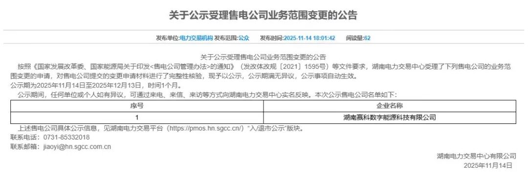 赢科数能售电业务范围再拓展，成功布局川皖两地