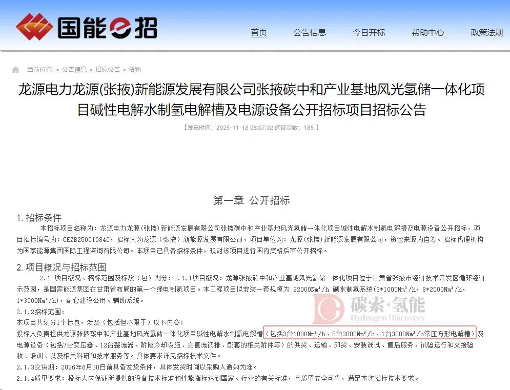 订单！国家能源集团采购12台方形电解槽