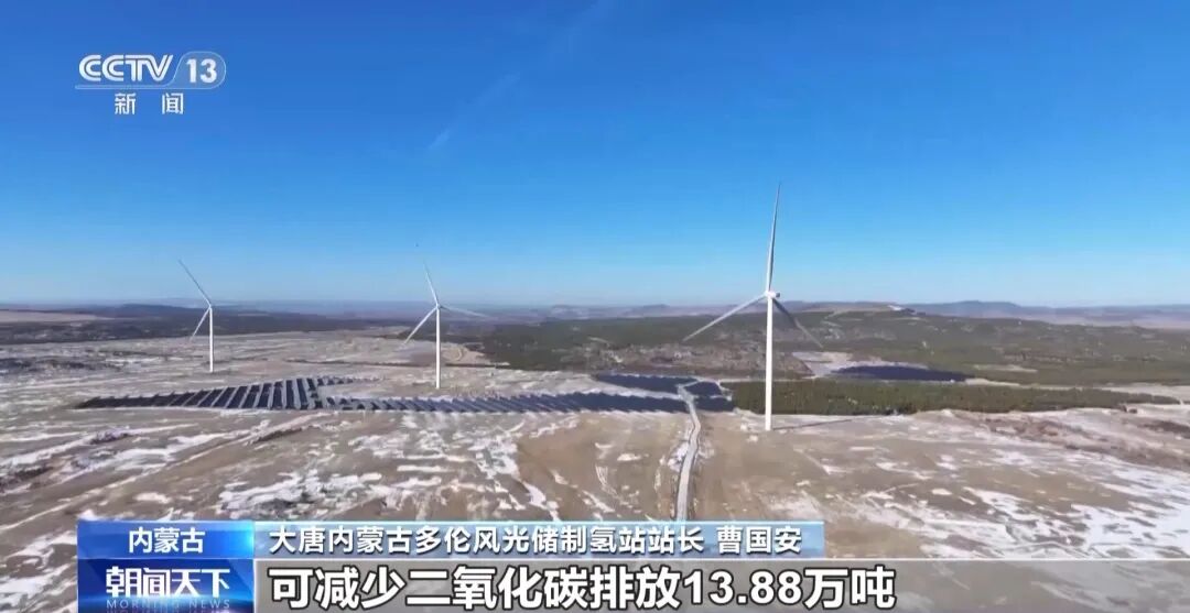 我国首台套绿氢煤化工项目全面投运