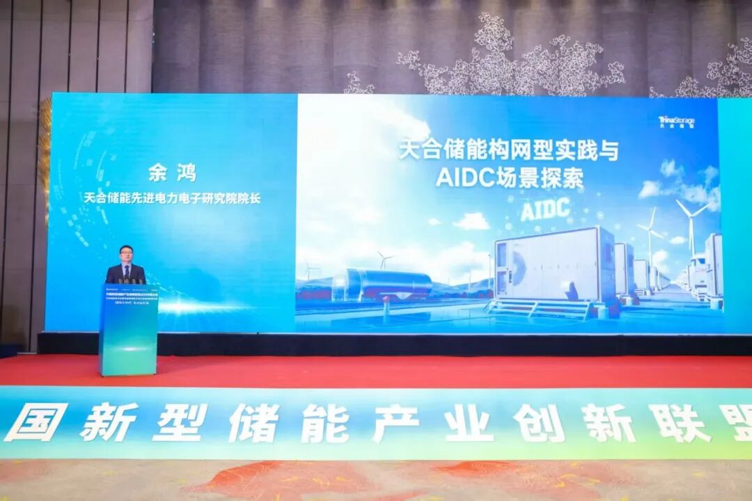 Cell-to-AC × Grid-Forming：天合储能全场景构网型解决方案正式发布