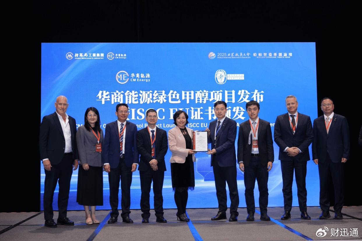 华商能源绿色甲醇斩获欧盟市场准入证
