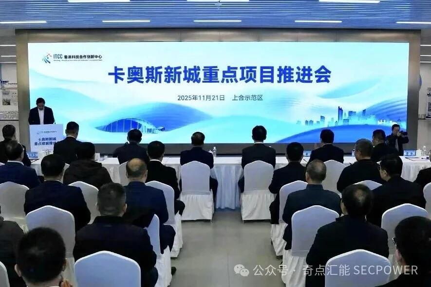 奇点汇能储能项目落地卡奥斯新城｜助力构建绿色智慧能源体系