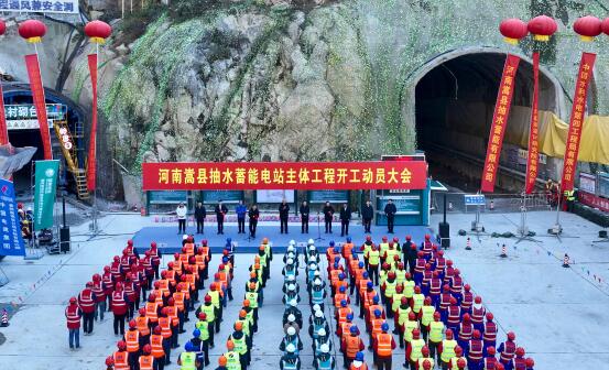 河南嵩县抽水蓄能电站主体工程正式开工