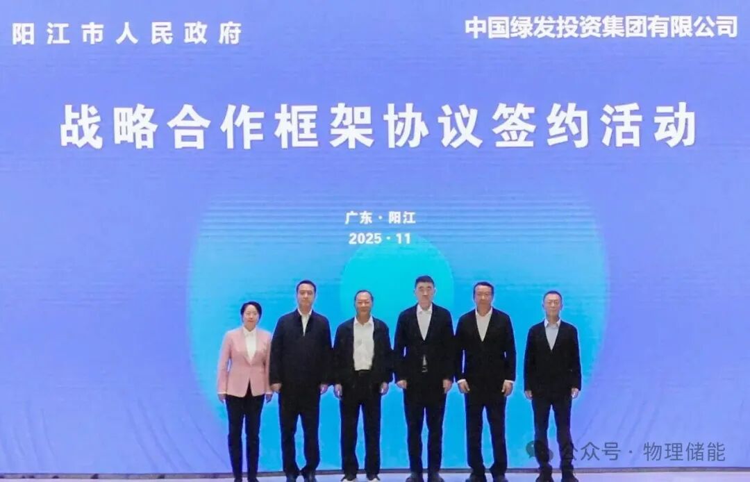中国绿发与阳江市政府签署战略合作协议 打造国内领先的液态空气储能产业综合示范园区