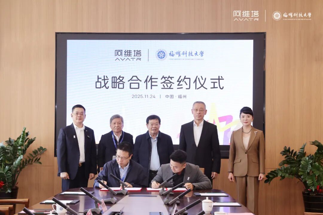 阿维塔科技与福耀科技大学签署战略合作协议