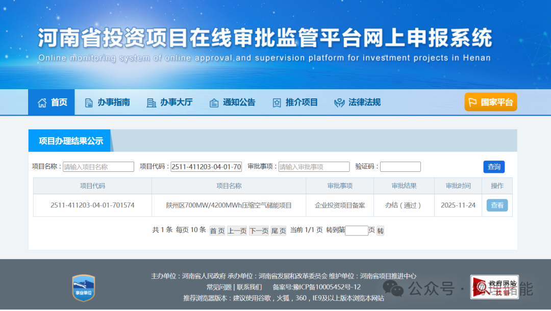豫西陕州区700MW压缩空气储能项目顺利备案，区域能源转型再添基石