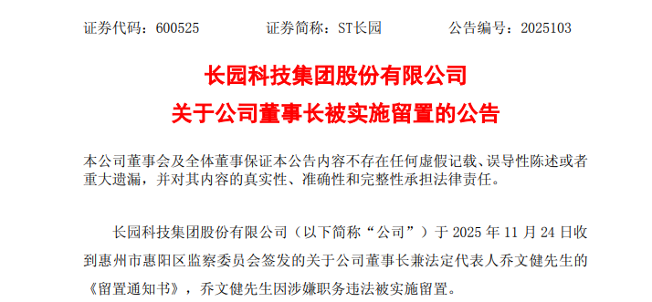 董事长突遭留置!又一锂电上市公司“暴雷”